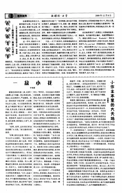 我的教育故事——教师要有一颗童心与爱心