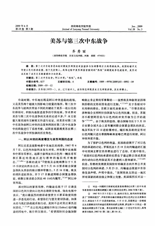 美苏与第三次中东战争