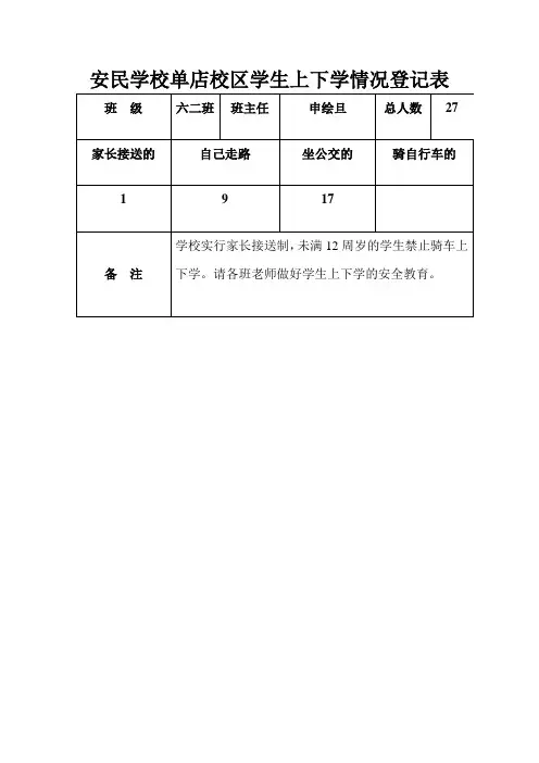 学生上下学登记表