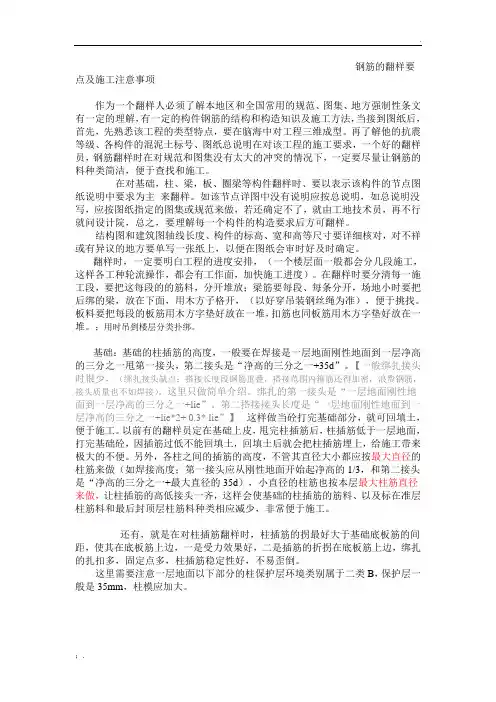 钢筋的翻样要点及施工注意事项