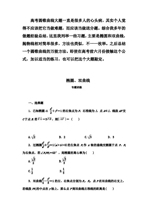 高考圆锥曲线速成公式