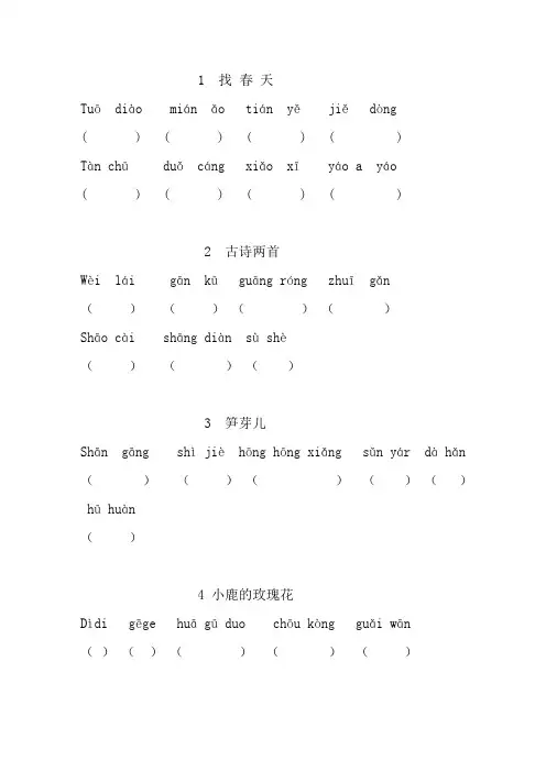 二年级(下)拼音填汉字