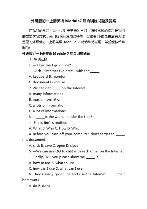 外研版初一上册英语Module7综合训练试题及答案