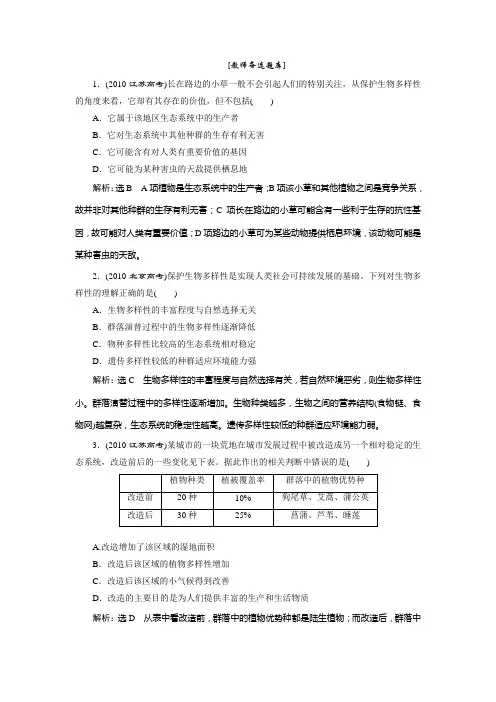 必修3  第四单元  第三讲  教师备选题库