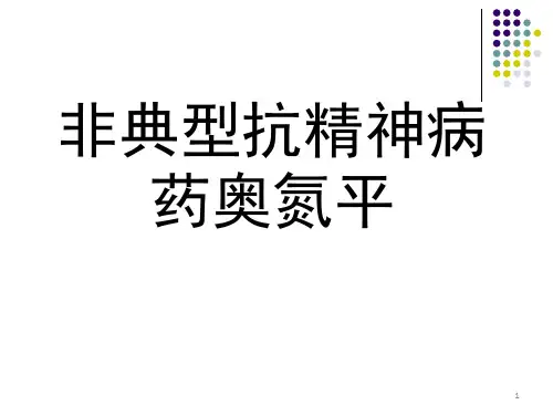 奥氮平2015