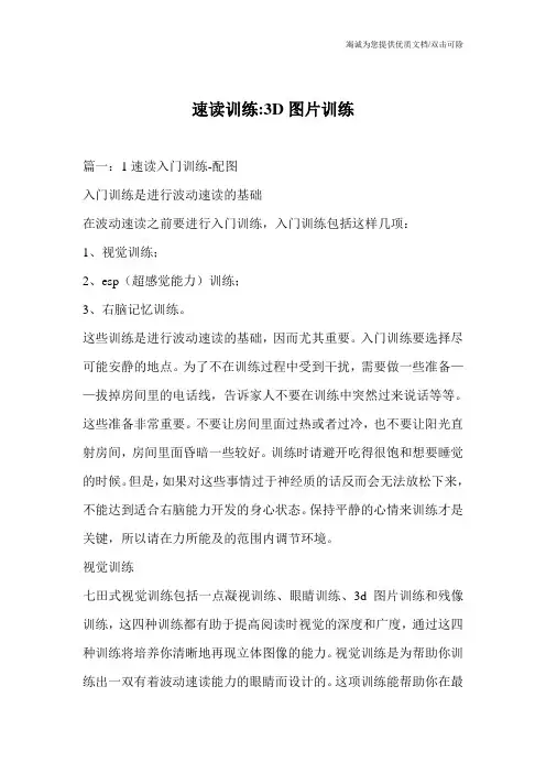 速读训练-3D图片训练
