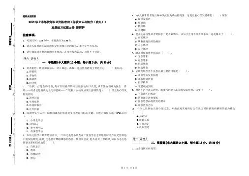2019年上半年教师职业资格考试《保教知识与能力(幼儿)》真题练习试题A卷 附解析
