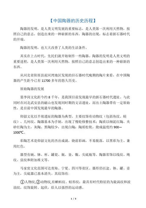 中国陶器发展历史历程
