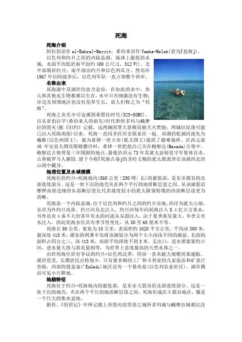 死海