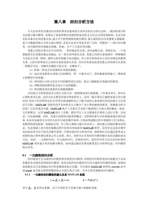 回归分析方法