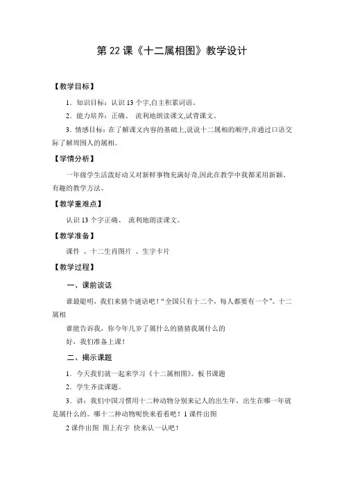 教学设计2：十二属相图