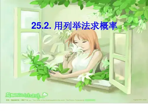 用列表法求概率