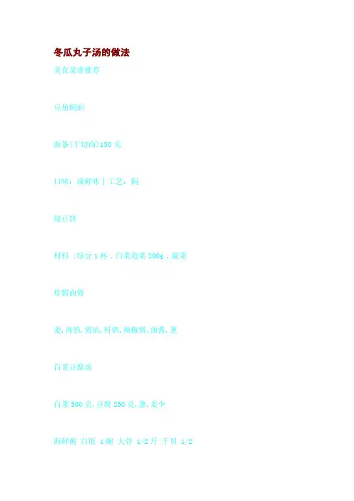 冬瓜丸子汤的做法