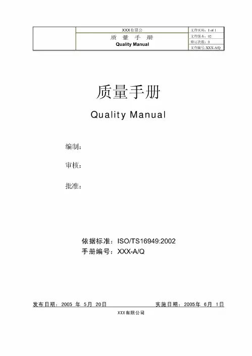 质量手册