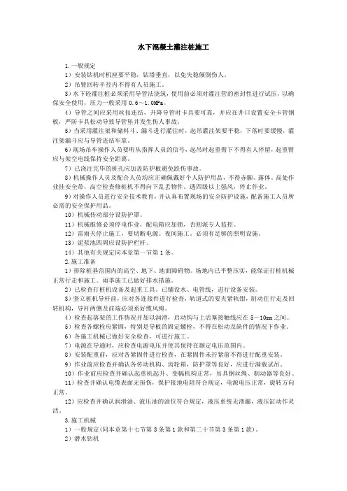 水下混凝土灌注桩施工安全操作规程