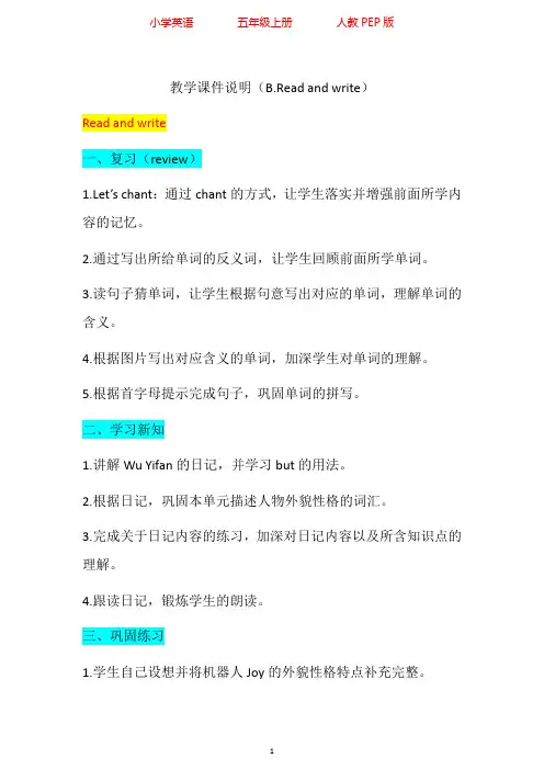 人教PEP版五年级上册英语Unit1 B.Read and write教学设计