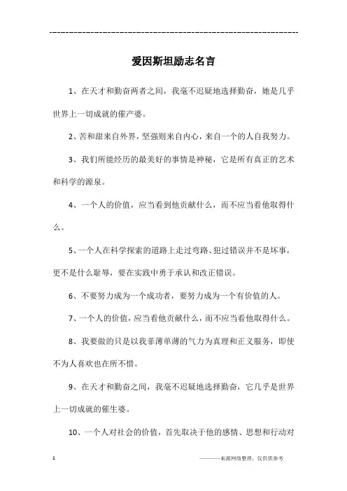 爱因斯坦励志名言