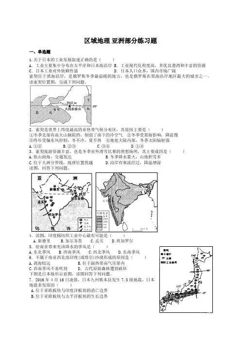 高中区域地理 亚洲部分练习题