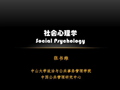 社会心理学第五讲-社会影响