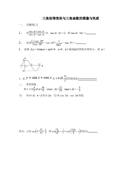 三角恒等变形与三角函数的图像与性质典型题,复习课用教案