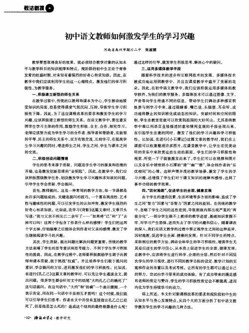 初中语文教师如何激发学生的学习兴趣