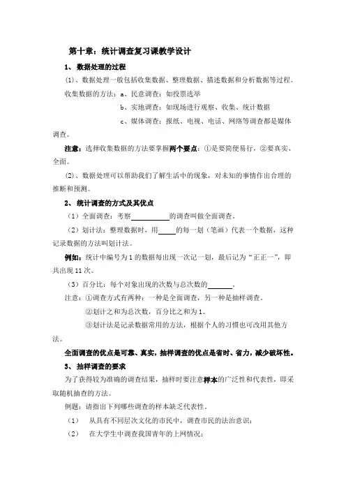数学人教版七年级下册第十章数据收集、整理与描述复习课教学设计