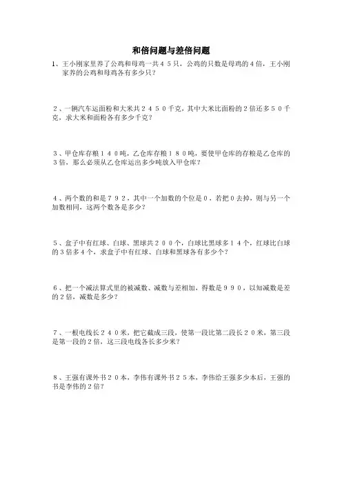 和倍问题与差倍问题汇总