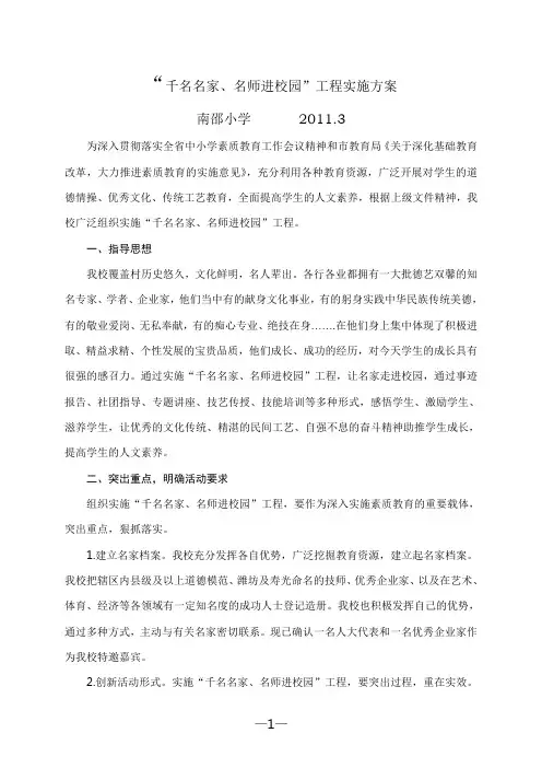 名师进校园实施方案
