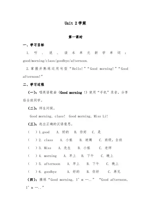 2018-2019年英语湘少版小学三年级上册Unit 2第一课时 优质学案