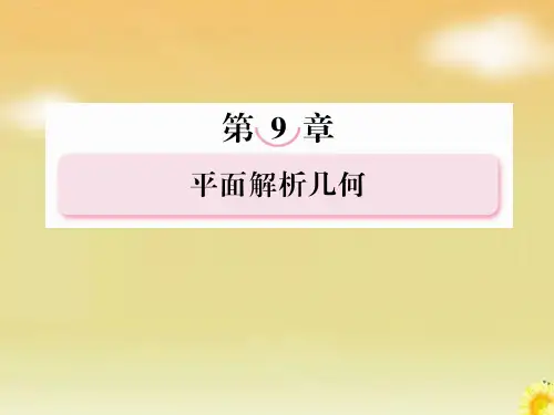 2013届高考北师大版数学总复习课件：9.8曲线与方程