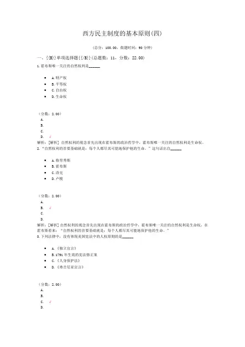 西方民主制度的基本原则(四)