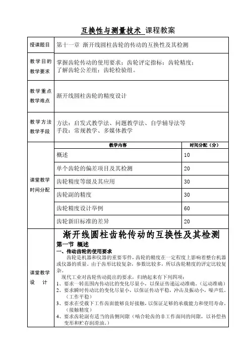 互换性与测量技术