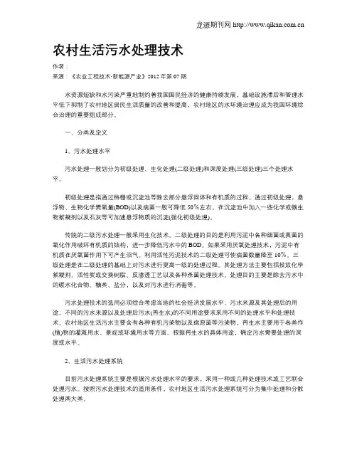 农村生活污水处理技术