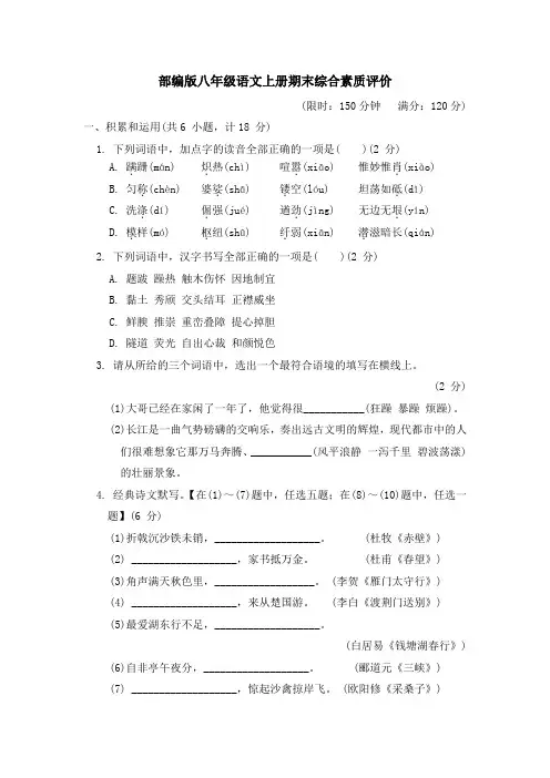 部编版八年级语文上册期末学情评估试卷 附答案 (5)