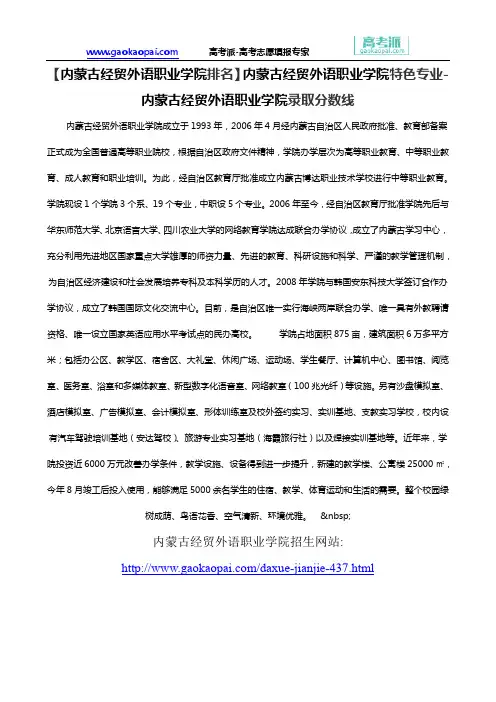 【内蒙古经贸外语职业学院排名】内蒙古经贸外语职业学院特色专业-内蒙古经贸外语职业学院录取分数线