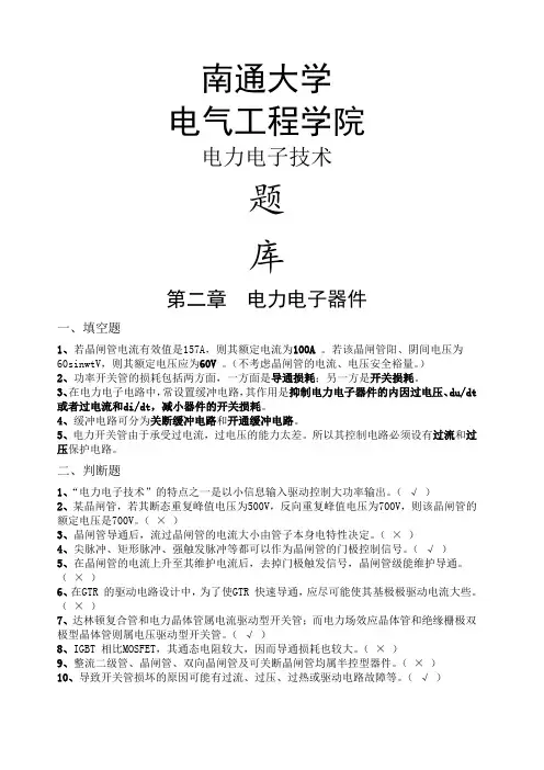 电力电子技术题库