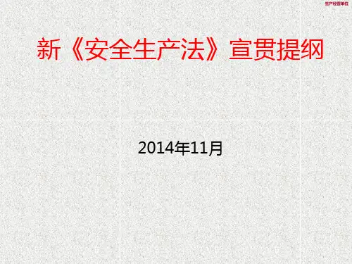 新安法解读课件
