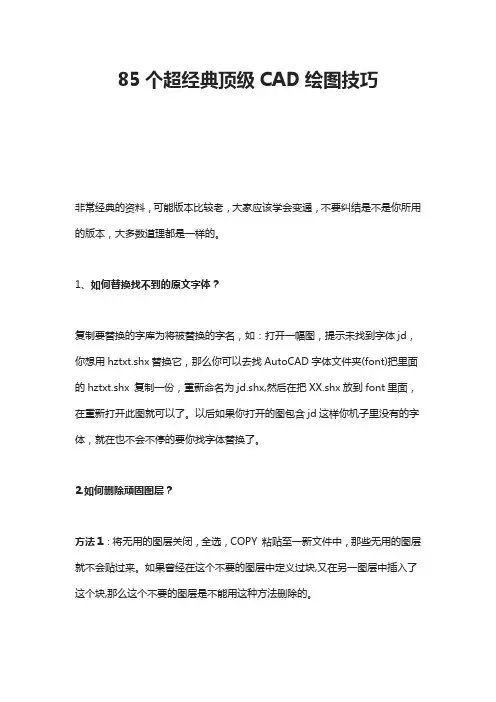 85个超经典顶级CAD绘图技巧
