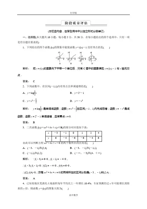 人教新课标版数学高一-人教A必修一习题 第三章 函数的应用(整合)