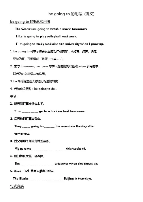 begoingto的用法讲义及答案