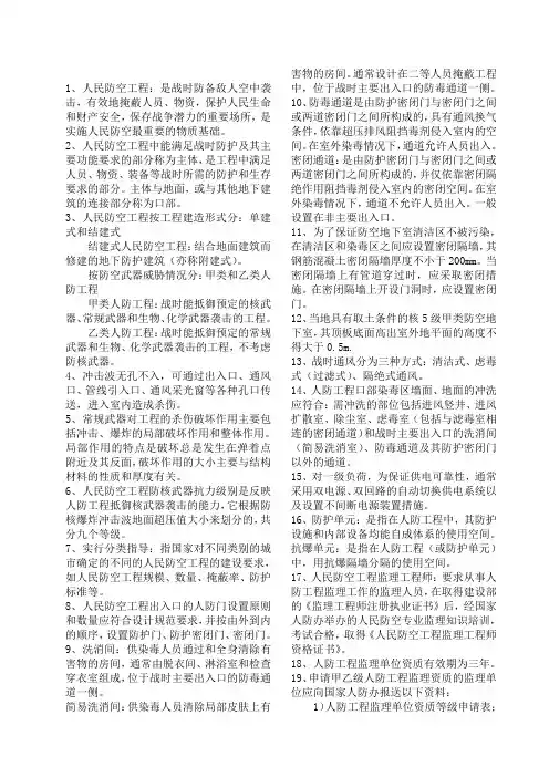 人民防空工程培训