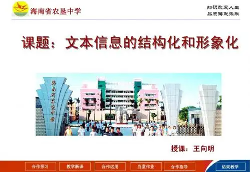 文本信息的结构化和形象化