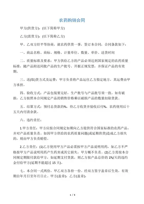 农药购销合同 2