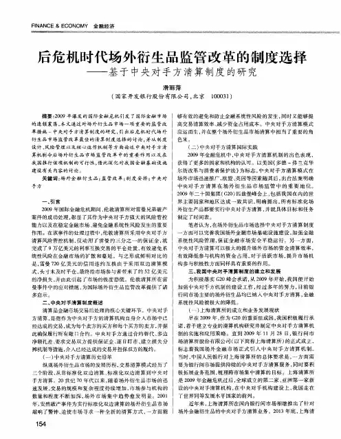 后危机时代场外衍生品监管改革的制度选择——基于中央对手方清算