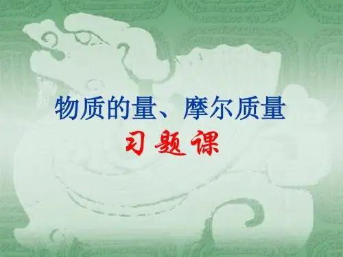 物质的量、摩尔质量练习