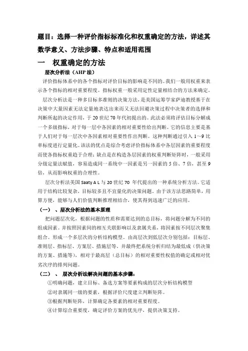 层次分析法