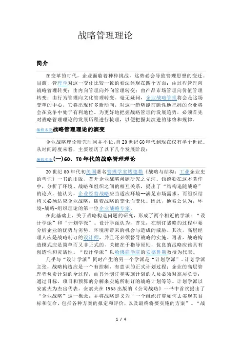 企业战略管理理论