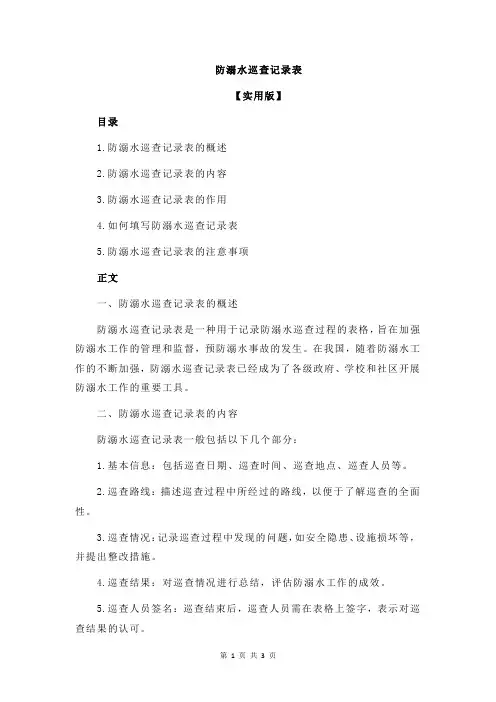 防溺水巡查记录表
