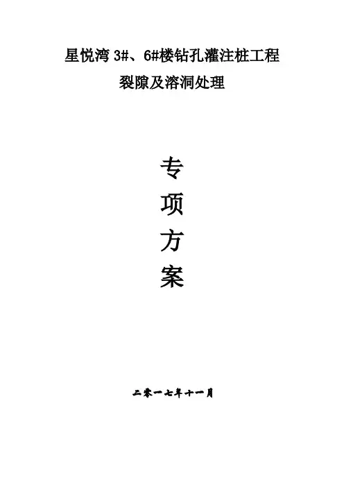 冲孔桩溶洞处理专项施工方案