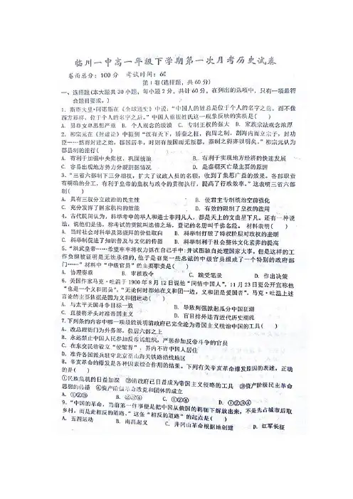 20172018学年江西省抚州市临川区第一中学高一下学期第一次月考历史试题扫描版含答案